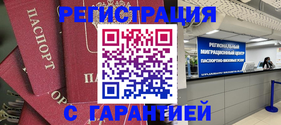 прописка штамп в Покрове