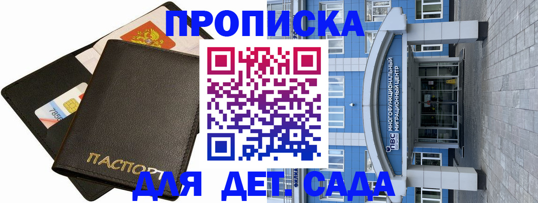 купить прописку в Покрове